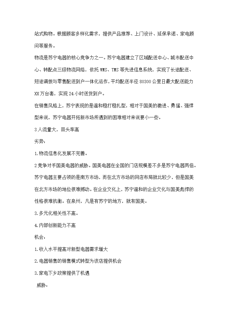 市场调研报告模板.docx第6页