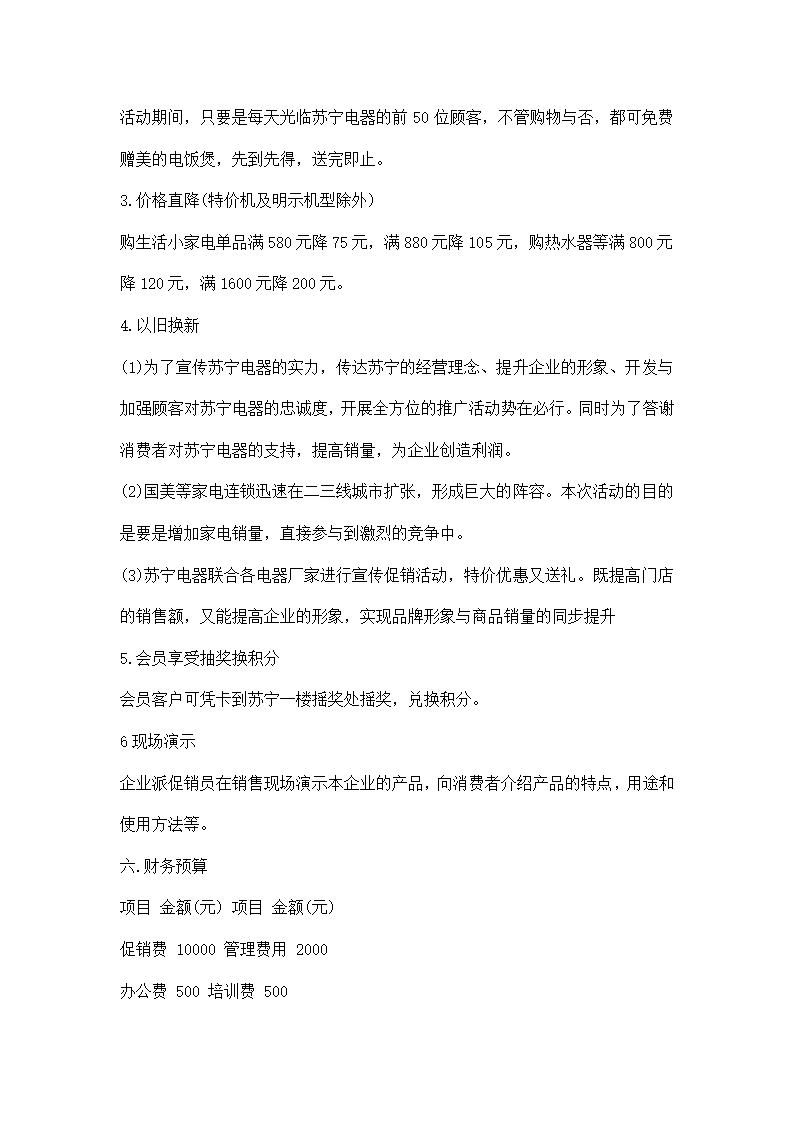 市场调研报告模板.docx第8页