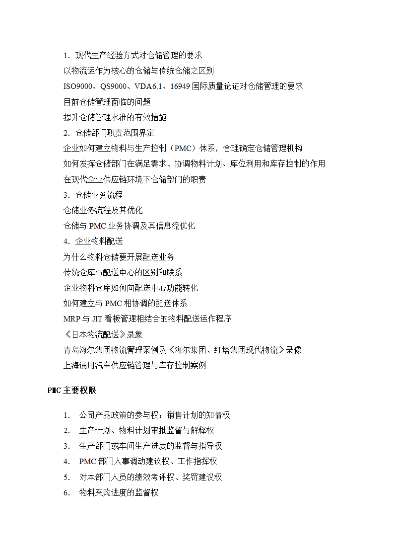 PMC部门职能及岗位职责.docx第4页