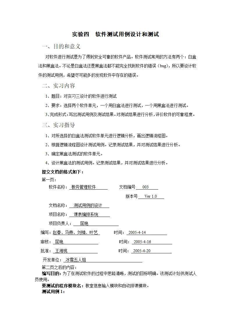 软件设计过程实验报告.doc第11页