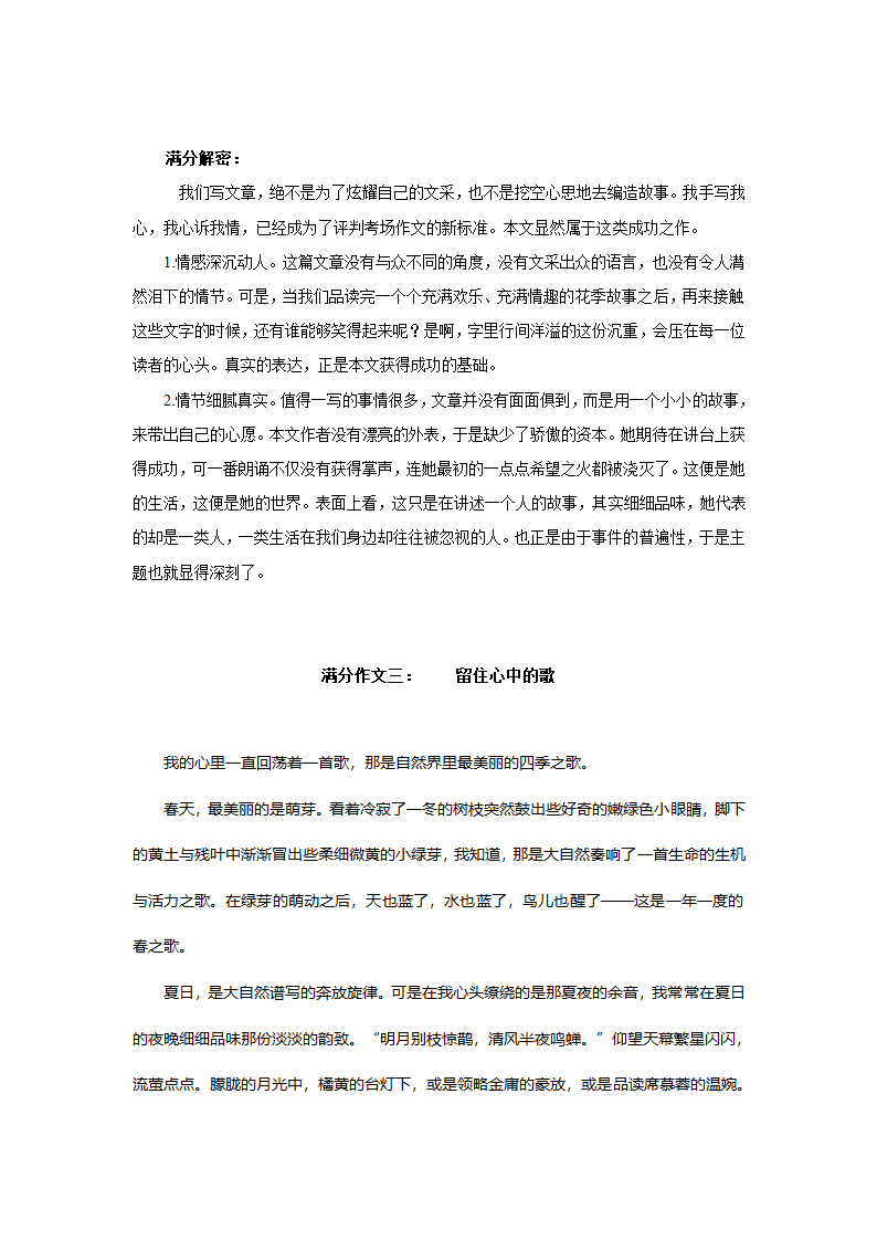 益阳市中考满分作文-2009年湖南益阳中考满分作文：话题“心愿”第4页