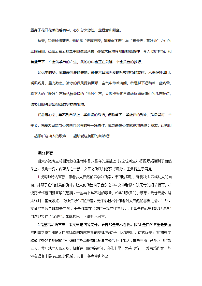 益阳市中考满分作文-2009年湖南益阳中考满分作文：话题“心愿”第5页