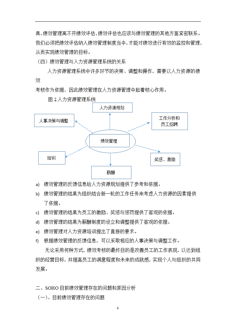 企业绩效管理研究毕业论文.docx第8页