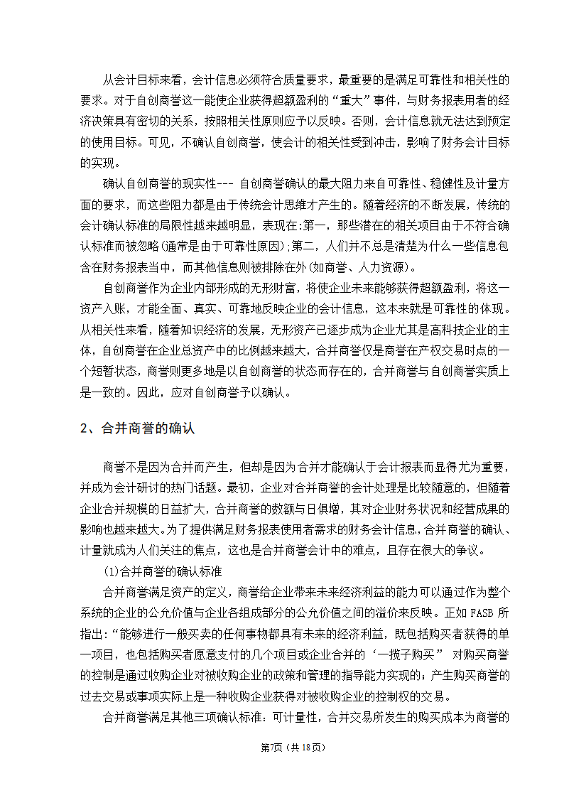 会计学自考本科毕业论文模板.docx第9页