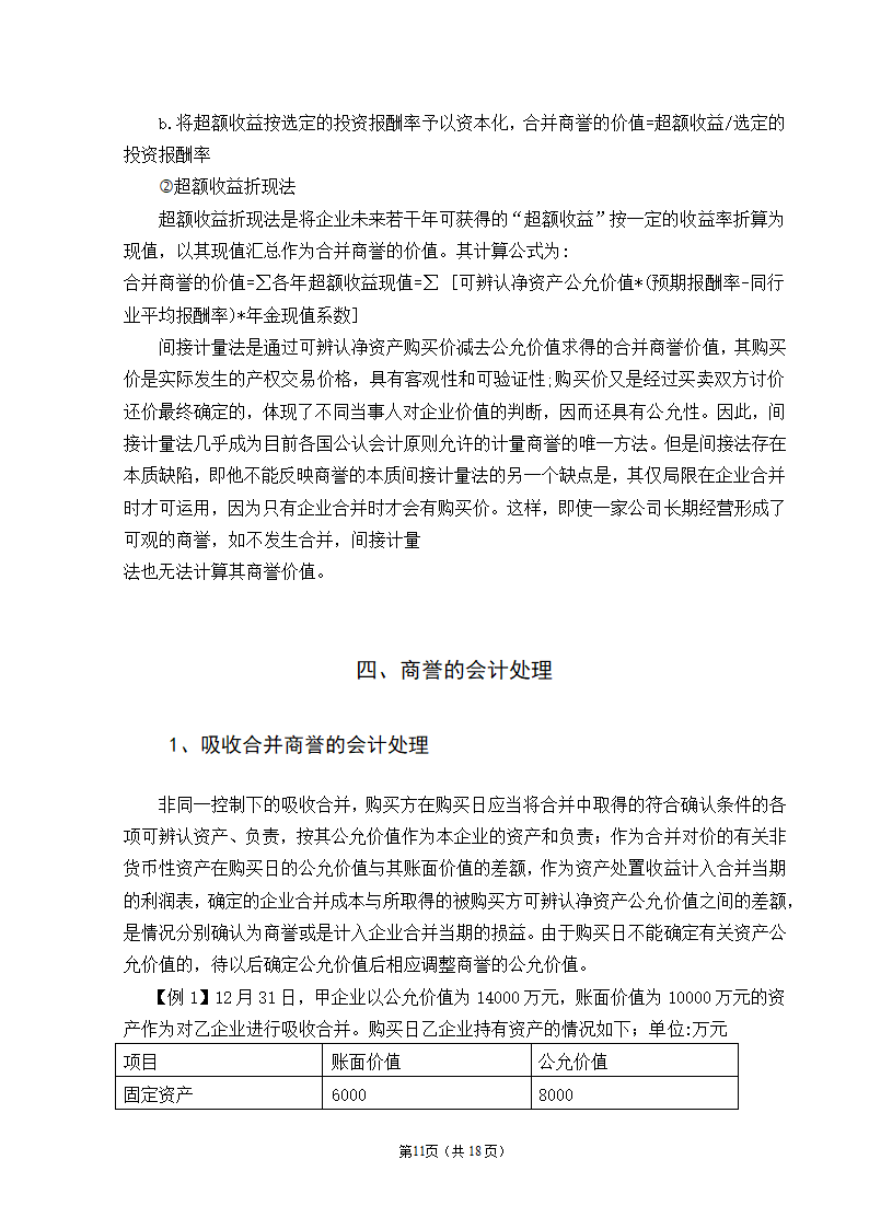 会计学自考本科毕业论文模板.docx第13页