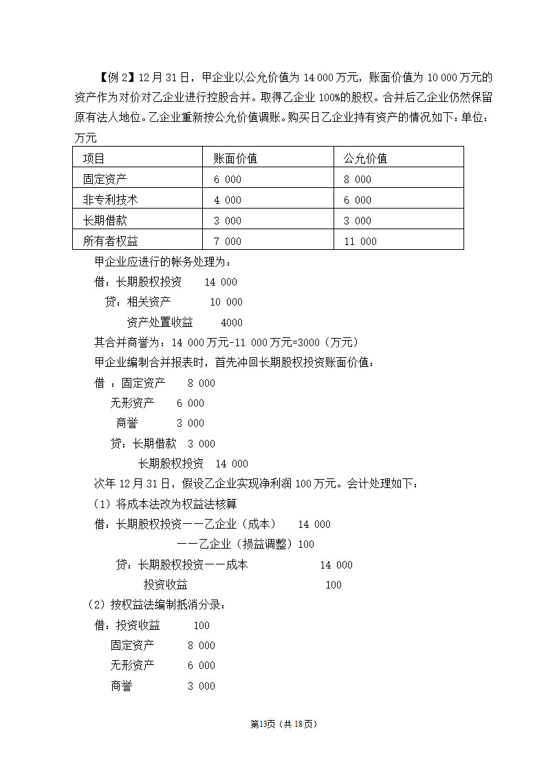 会计学自考本科毕业论文模板.docx第15页