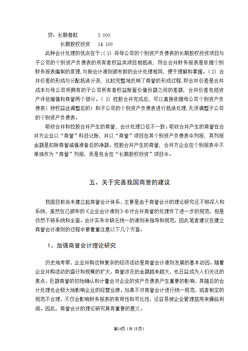 会计学自考本科毕业论文模板.docx第16页