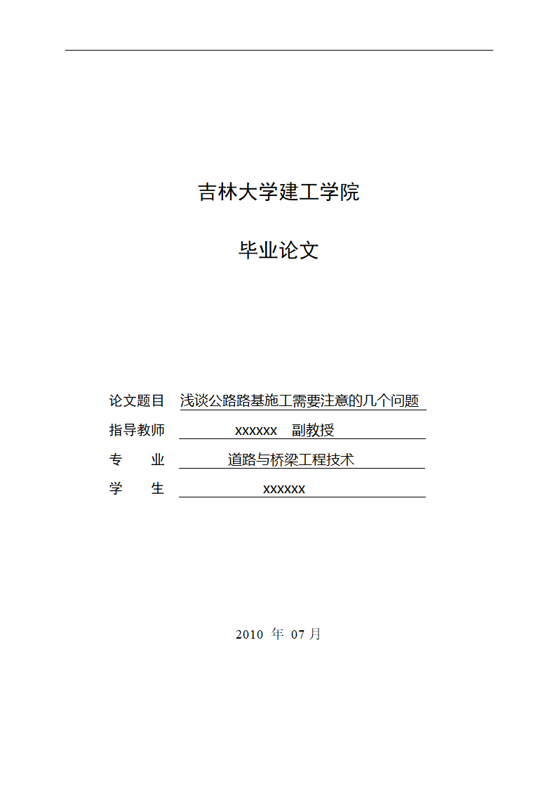 道桥专业毕业论文.doc第1页