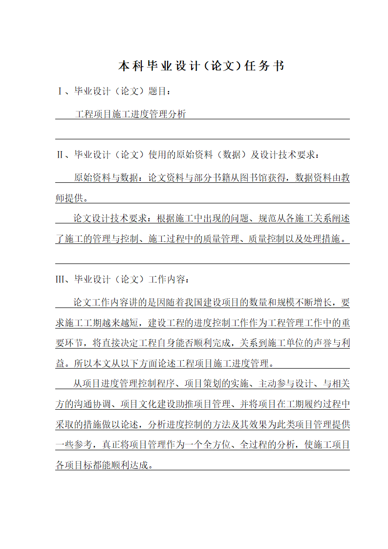 工程项目施工进度管理分析论文.docx第2页