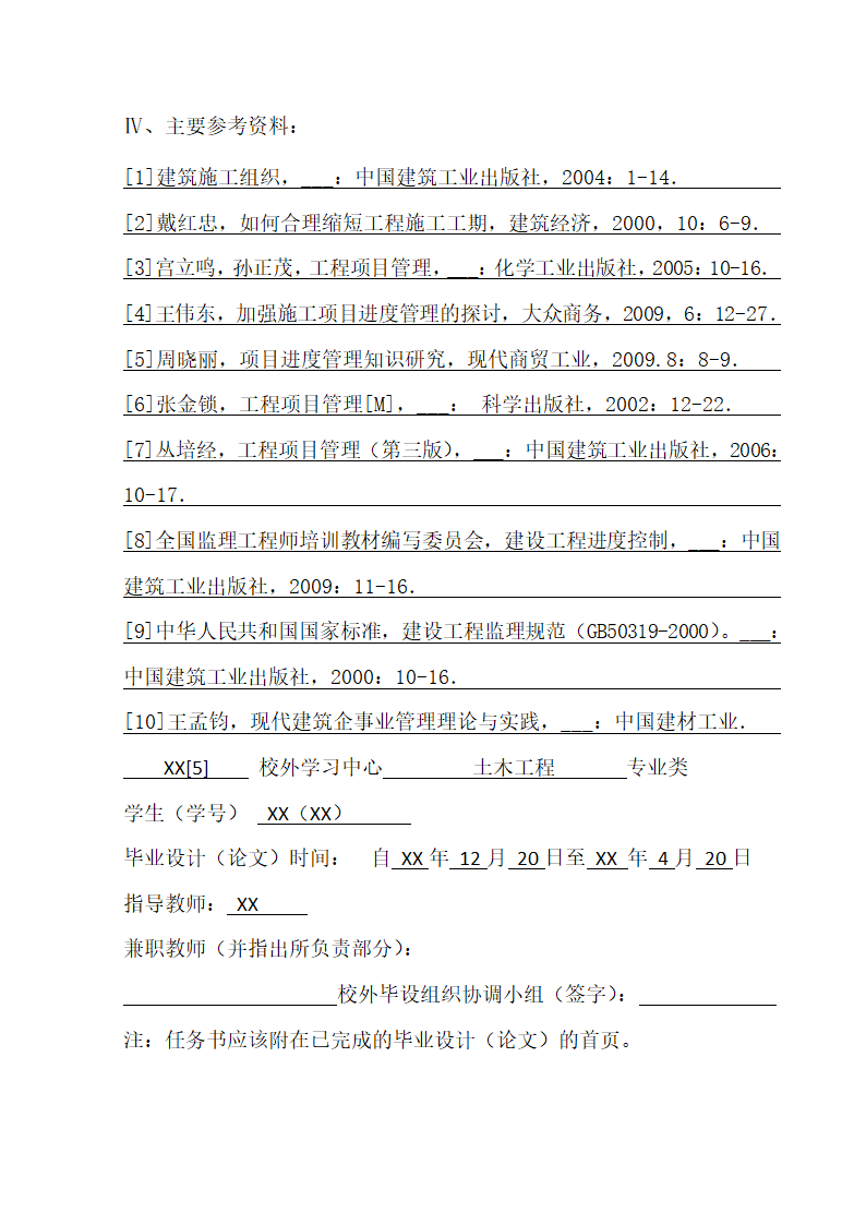 工程项目施工进度管理分析论文.docx第3页