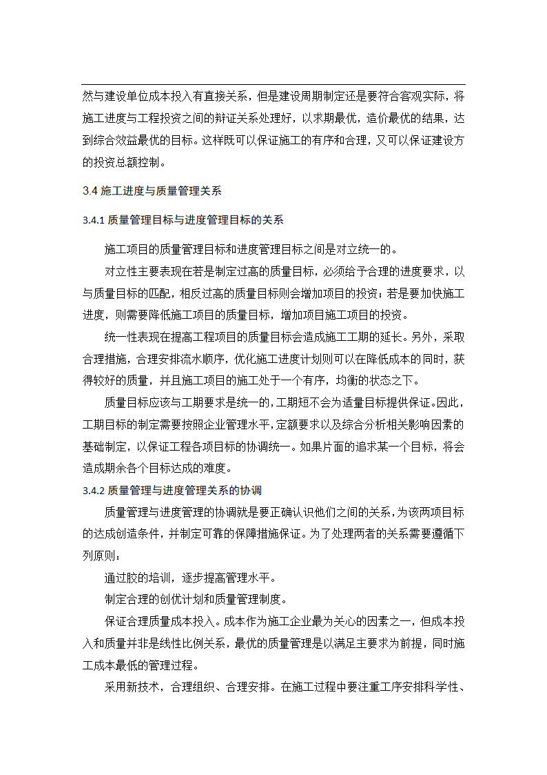 工程项目施工进度管理分析论文.docx第17页