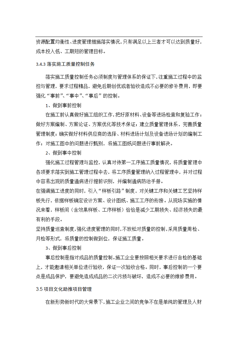 工程项目施工进度管理分析论文.docx第18页