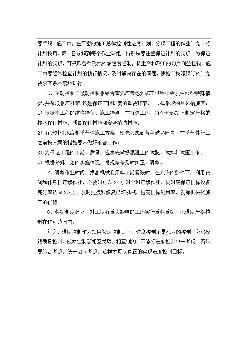 工程项目施工进度管理分析论文.docx第22页