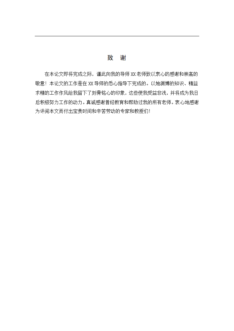 工程项目施工进度管理分析论文.docx第23页