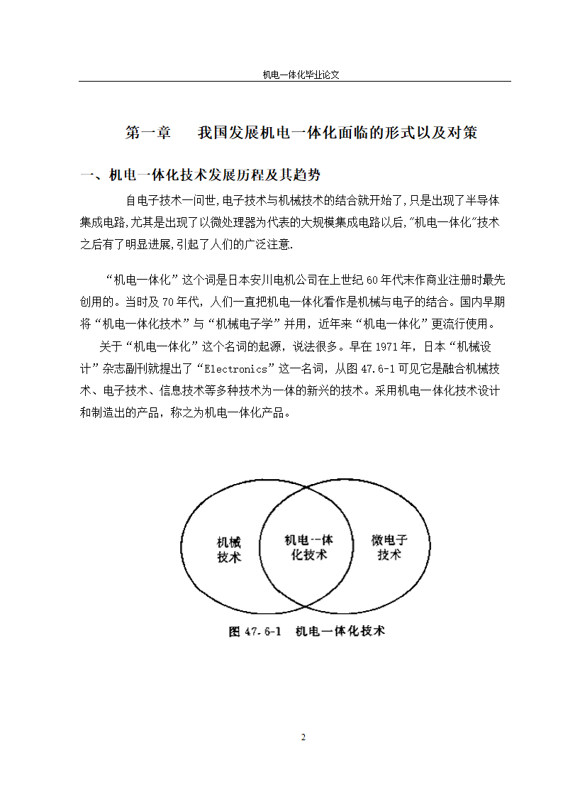 专业机电一体化毕业论文.docx第5页