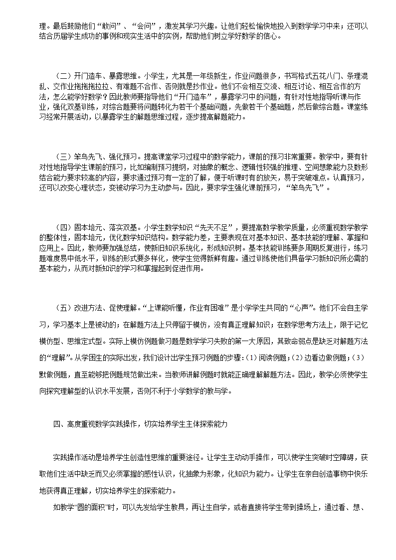 数学与应用数学专业毕业论文.docx第6页