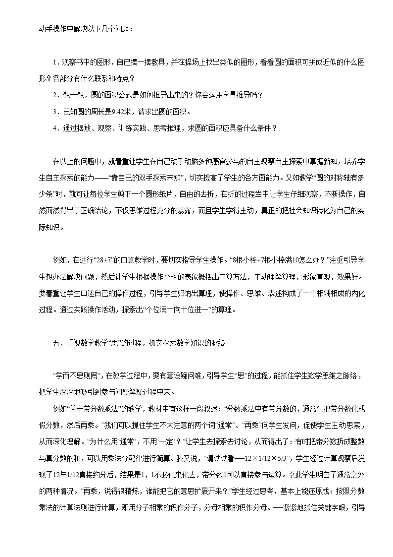 数学与应用数学专业毕业论文.docx第7页