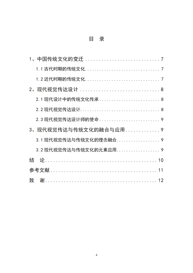 视觉传达设计专套本毕业论文10.doc第4页