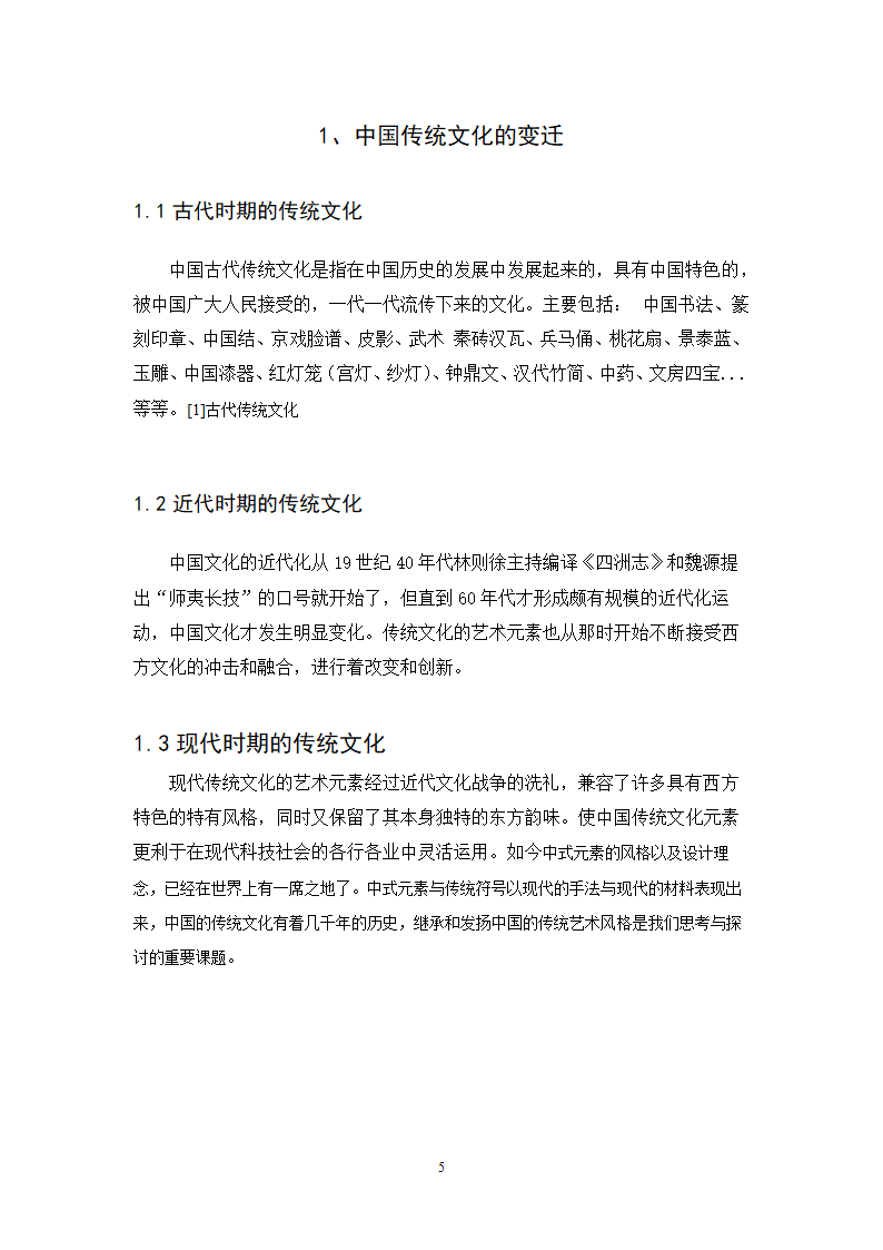 视觉传达设计专套本毕业论文10.doc第5页