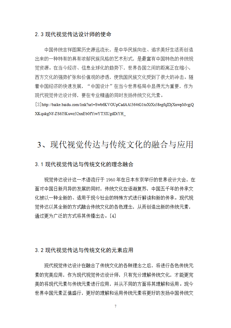 视觉传达设计专套本毕业论文10.doc第7页