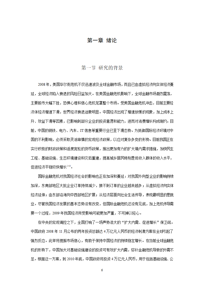 会计学论文 A公司成本控制研究.doc第6页