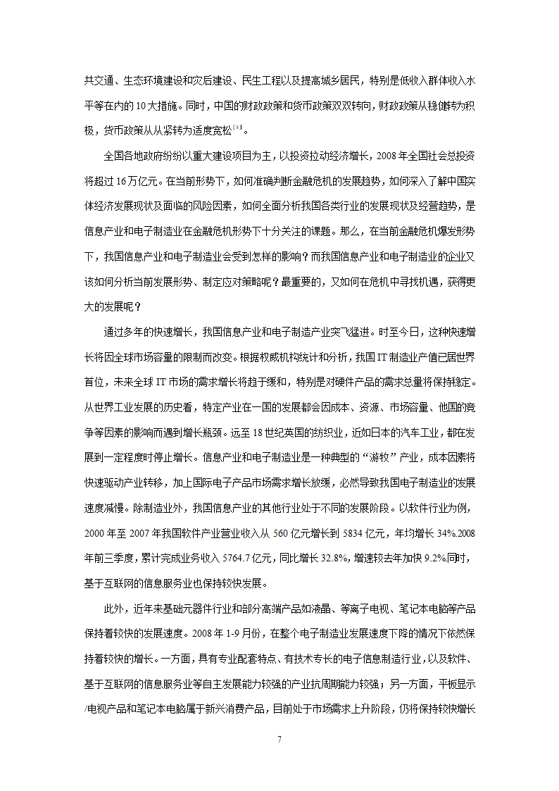 会计学论文 A公司成本控制研究.doc第7页