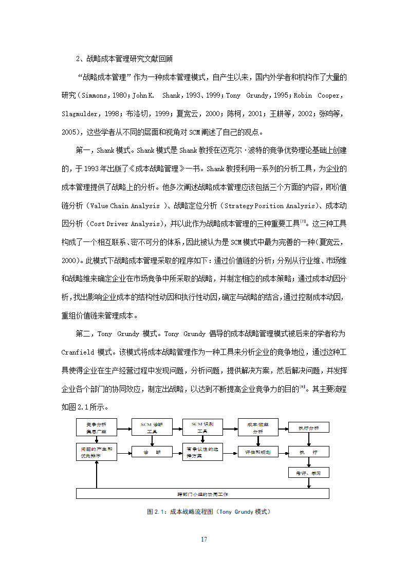 会计学论文 A公司成本控制研究.doc第17页