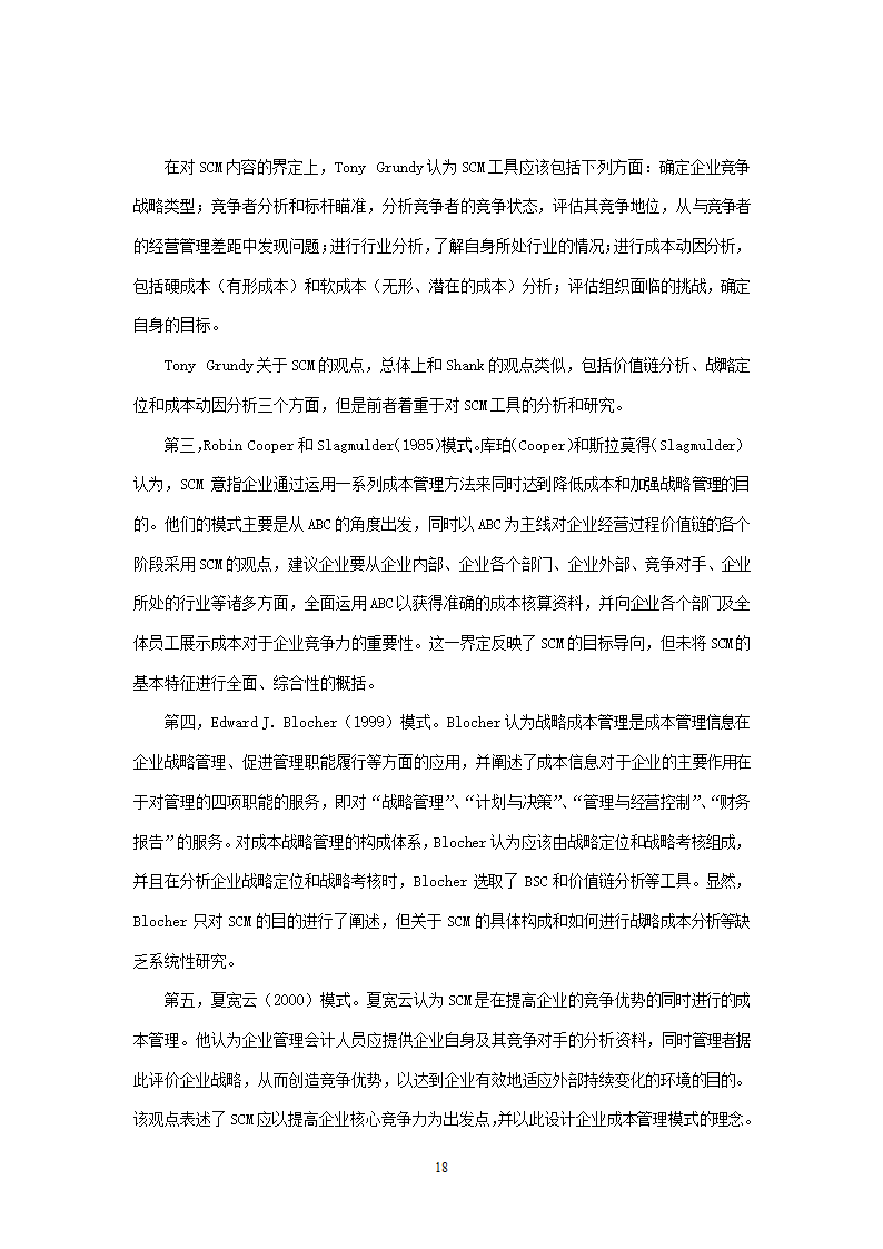 会计学论文 A公司成本控制研究.doc第18页