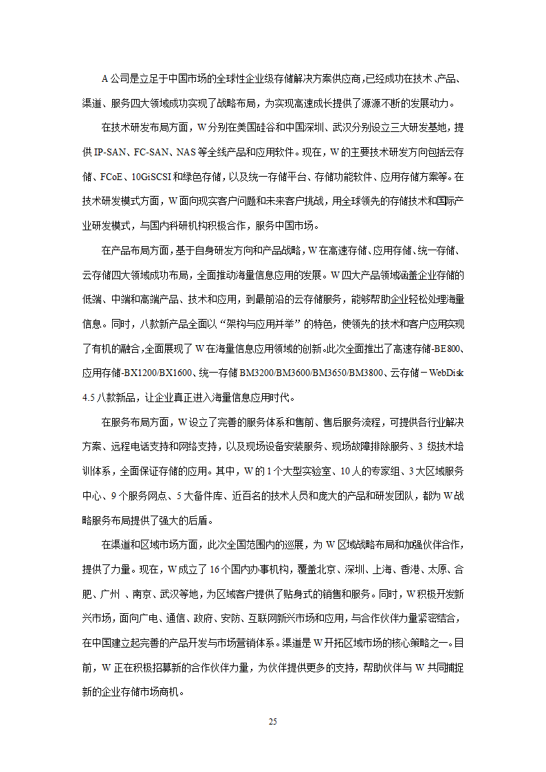 会计学论文 A公司成本控制研究.doc第25页