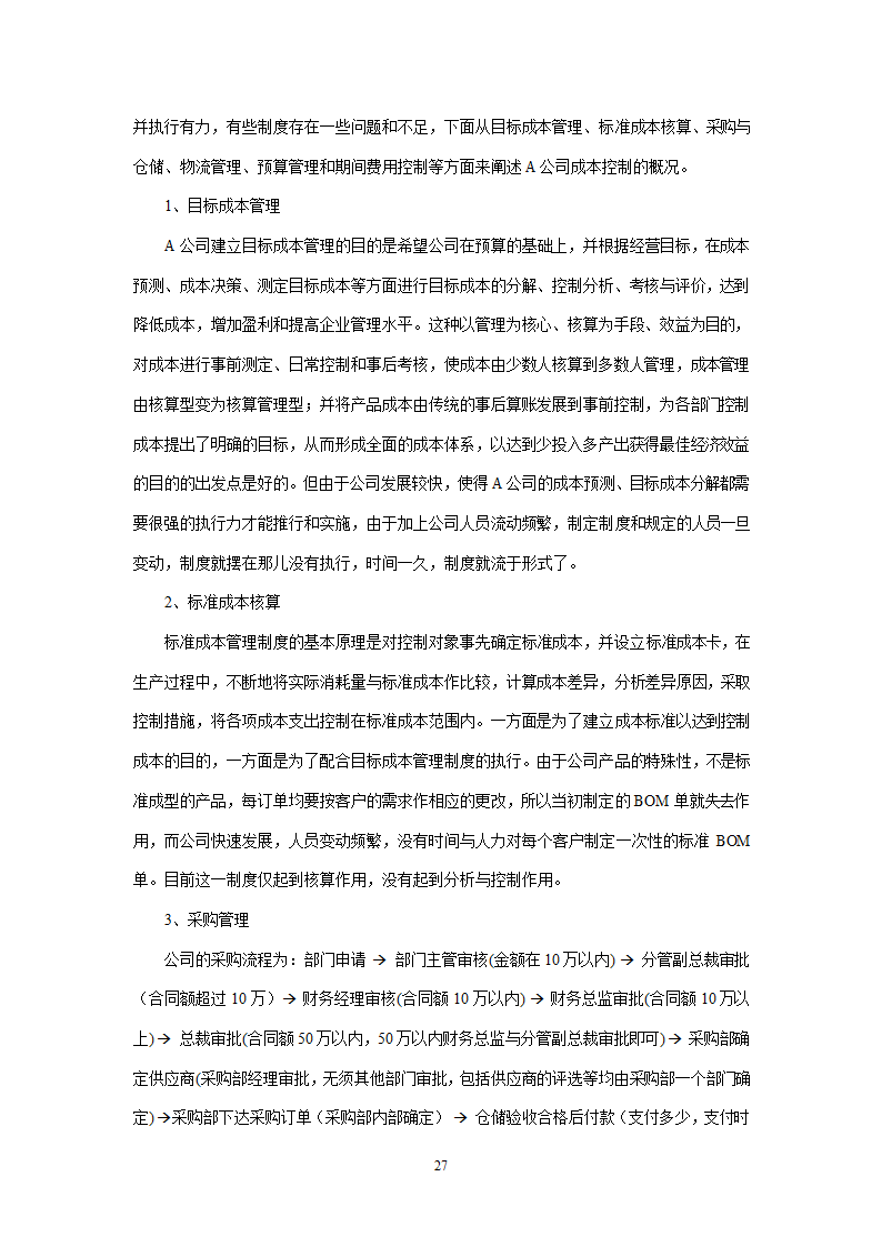 会计学论文 A公司成本控制研究.doc第27页