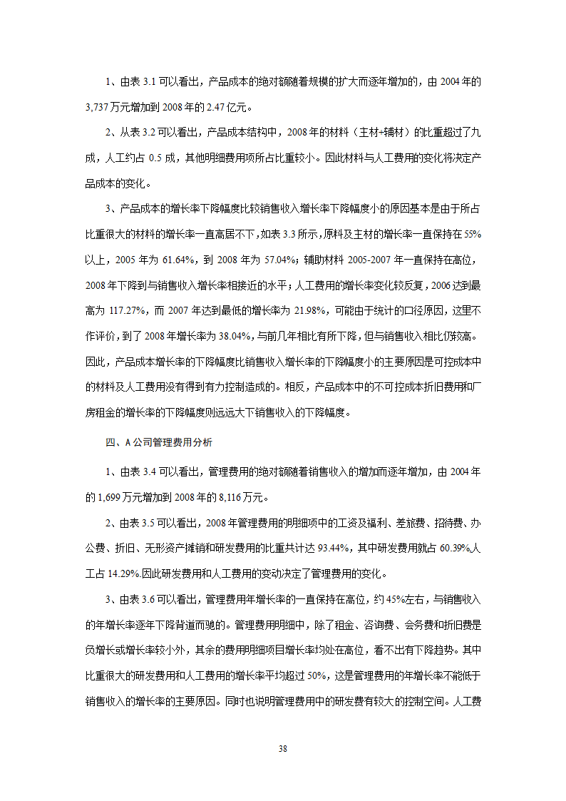 会计学论文 A公司成本控制研究.doc第38页