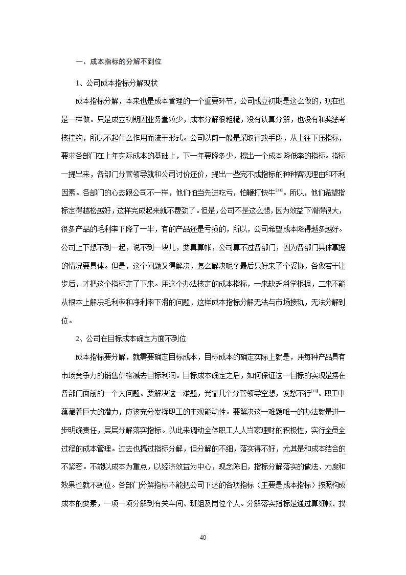 会计学论文 A公司成本控制研究.doc第40页