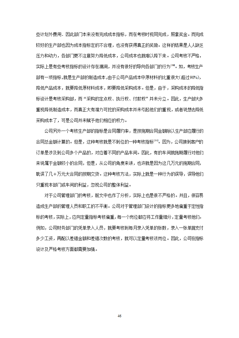 会计学论文 A公司成本控制研究.doc第46页