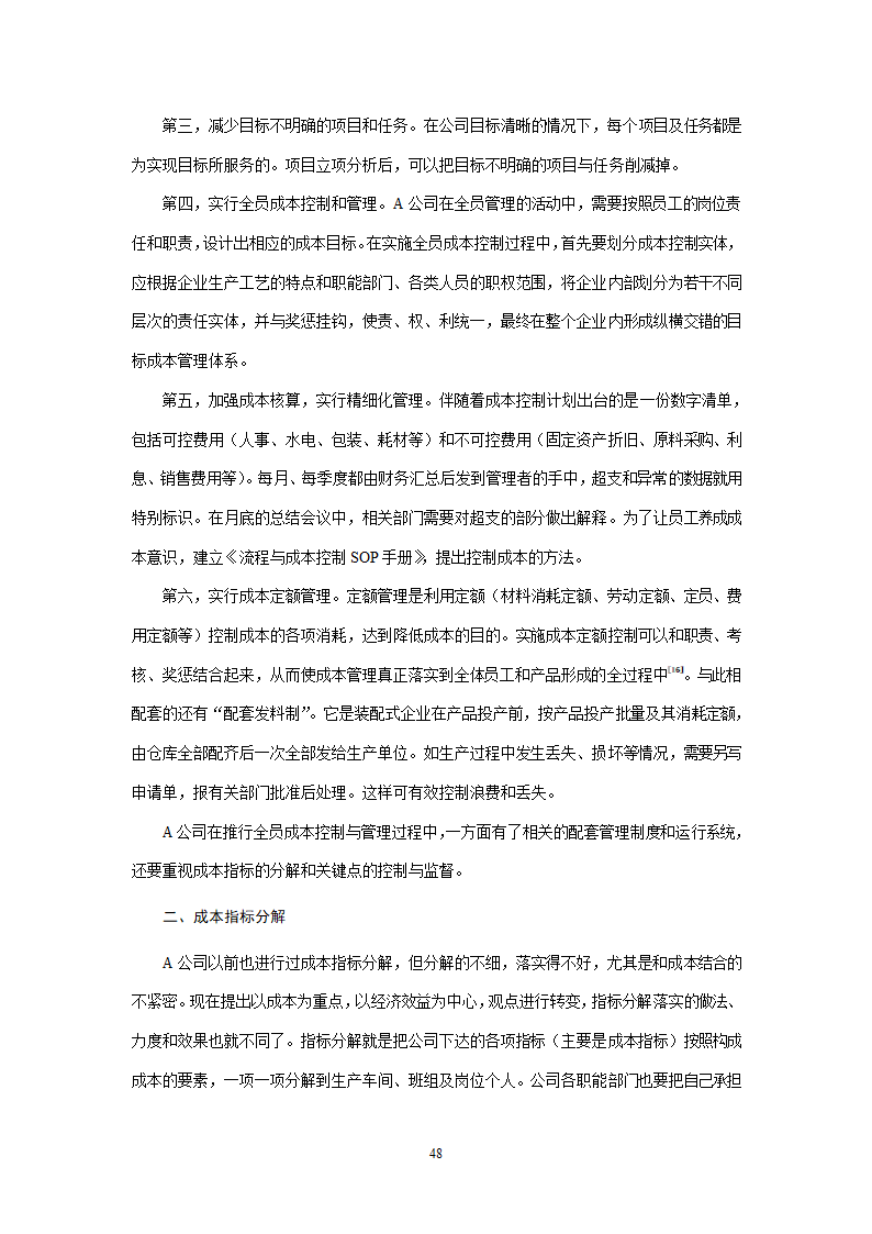 会计学论文 A公司成本控制研究.doc第48页