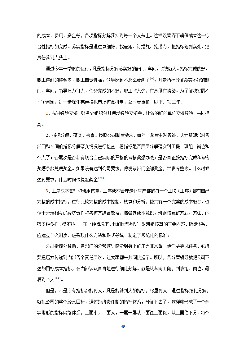 会计学论文 A公司成本控制研究.doc第49页