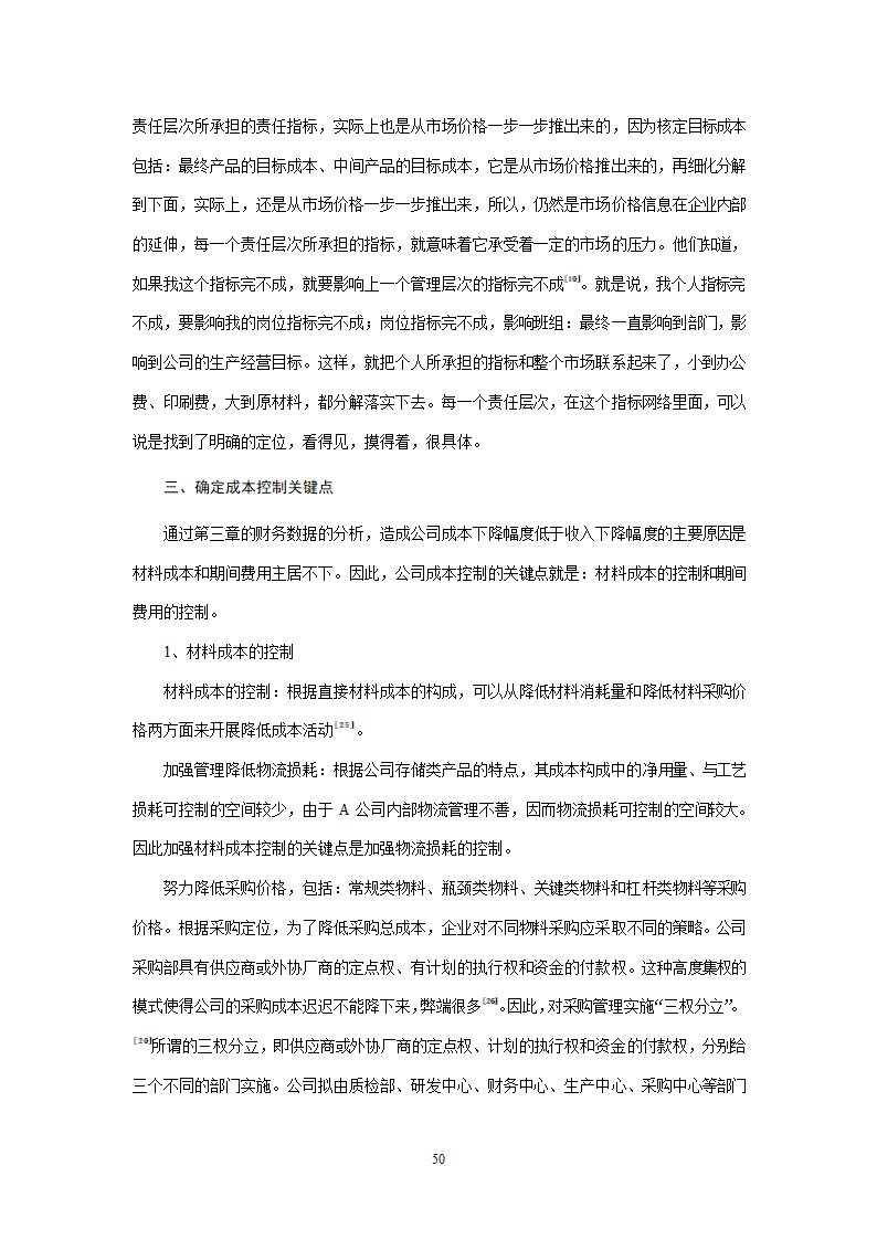 会计学论文 A公司成本控制研究.doc第50页