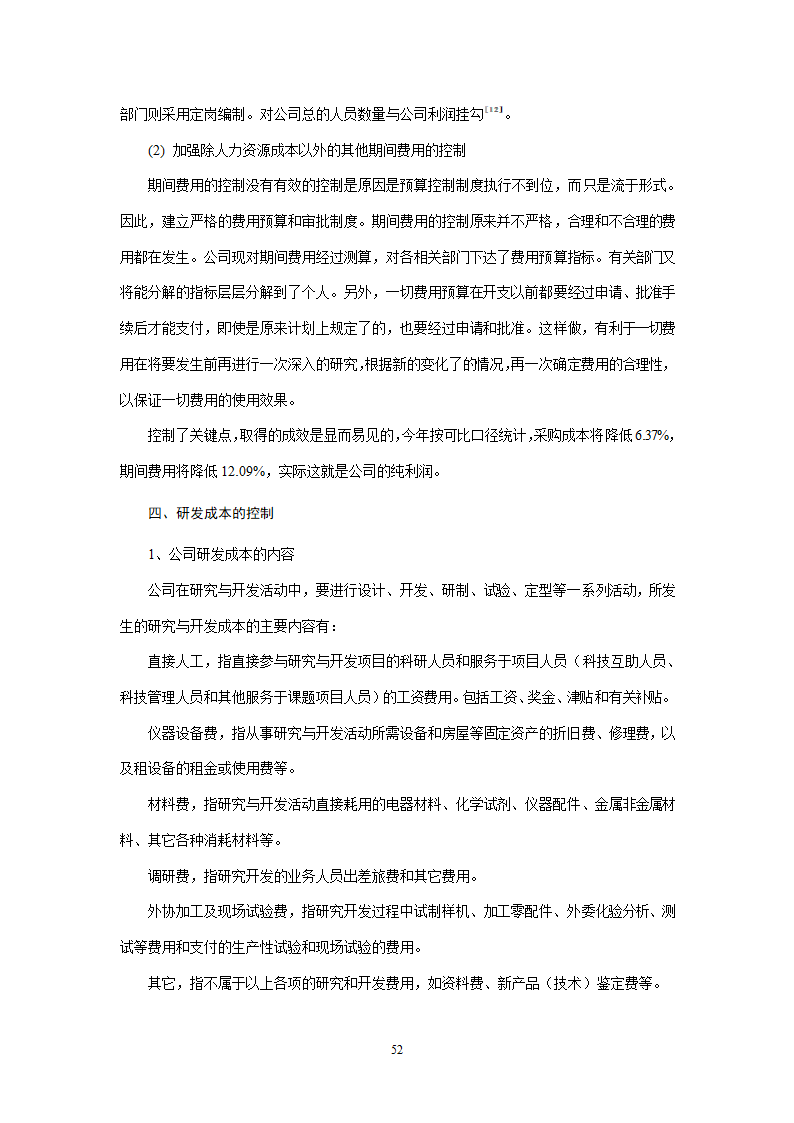 会计学论文 A公司成本控制研究.doc第52页