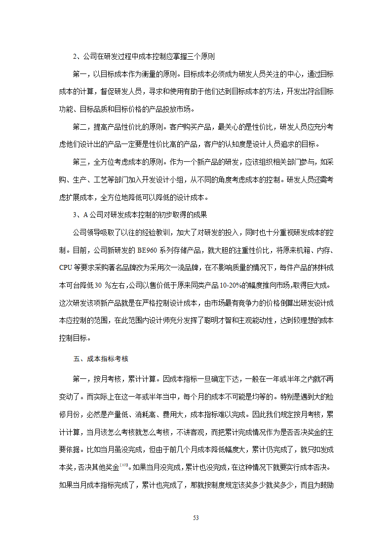 会计学论文 A公司成本控制研究.doc第53页