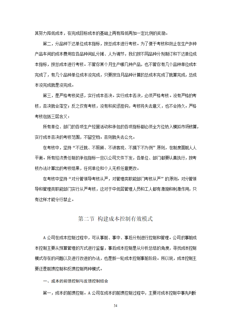 会计学论文 A公司成本控制研究.doc第54页