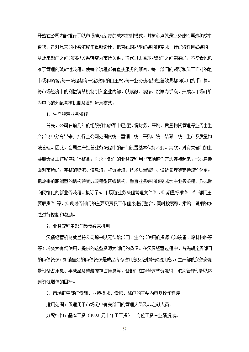 会计学论文 A公司成本控制研究.doc第57页