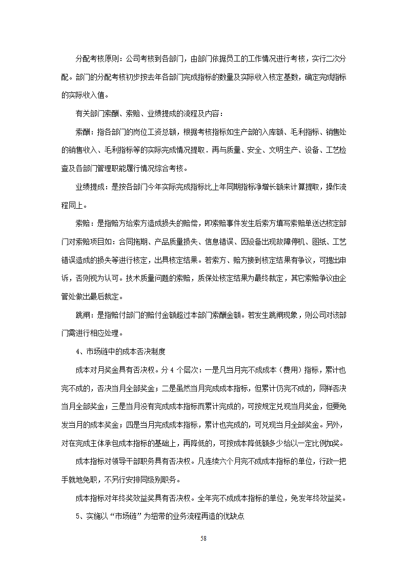 会计学论文 A公司成本控制研究.doc第58页