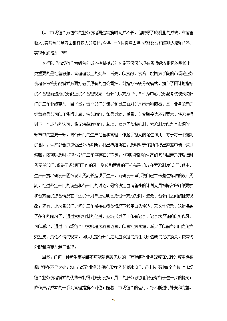 会计学论文 A公司成本控制研究.doc第59页