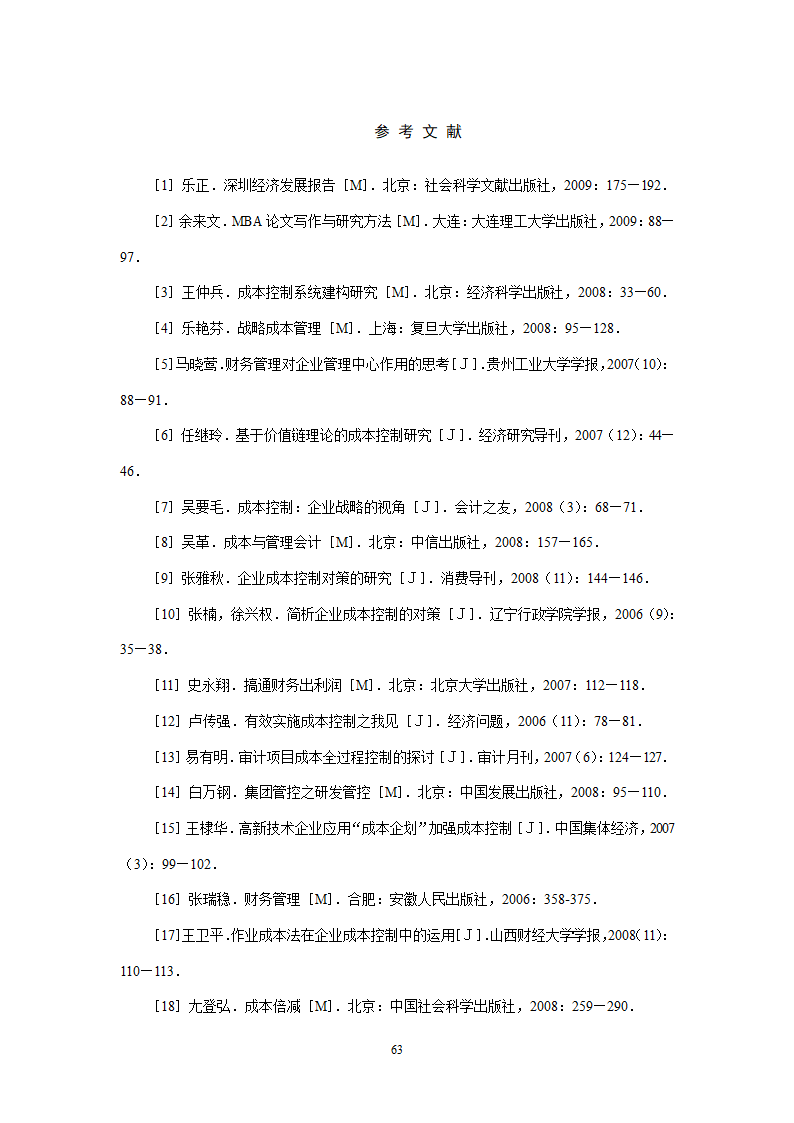 会计学论文 A公司成本控制研究.doc第63页