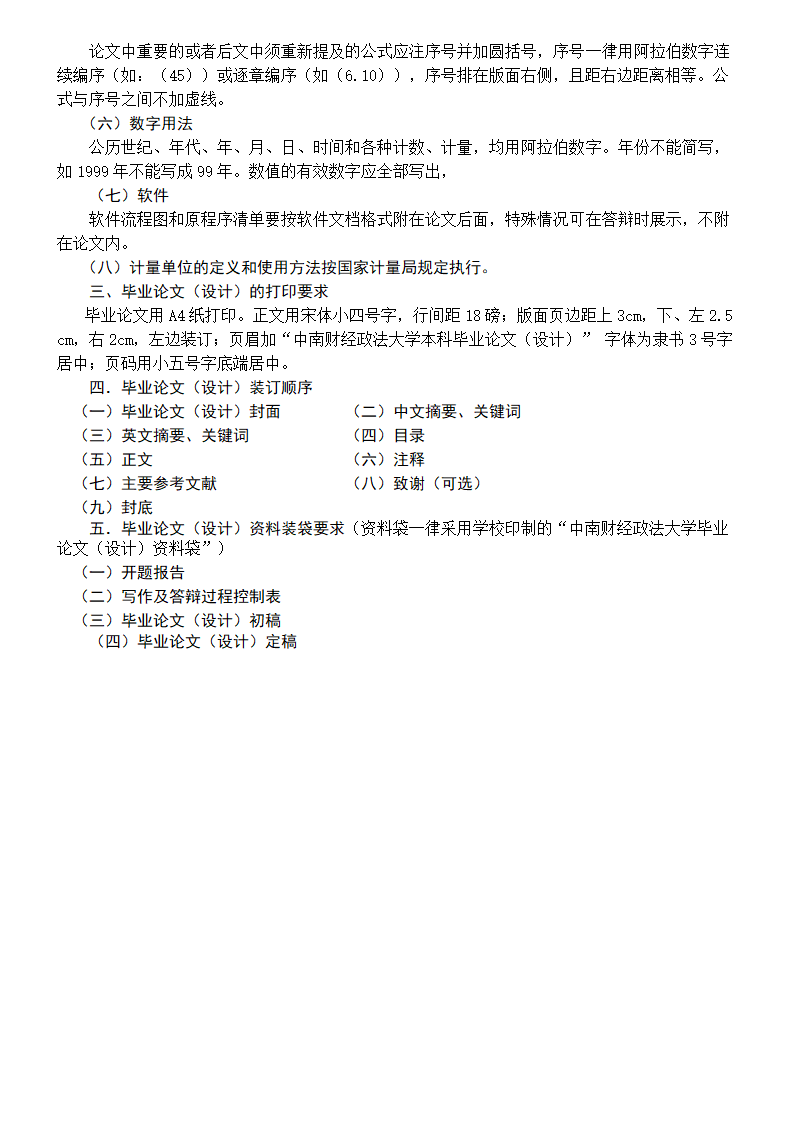 本科生毕业论文（设计）撰写规范.doc第3页