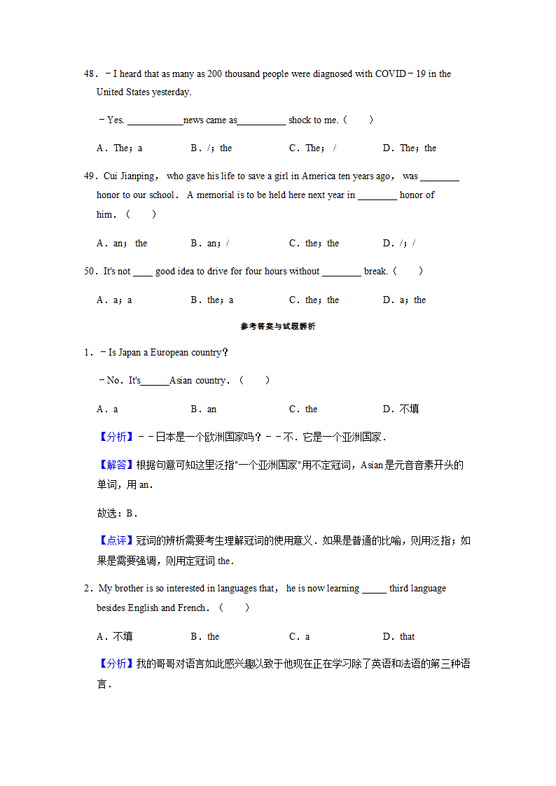 2022届高考英语专题训练：冠词（答案）.doc第7页