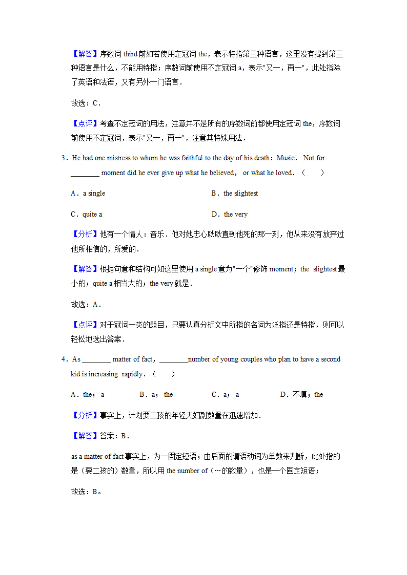 2022届高考英语专题训练：冠词（答案）.doc第8页