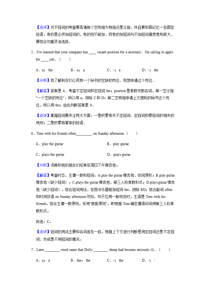 2022届高考英语专题训练：冠词（答案）.doc第9页