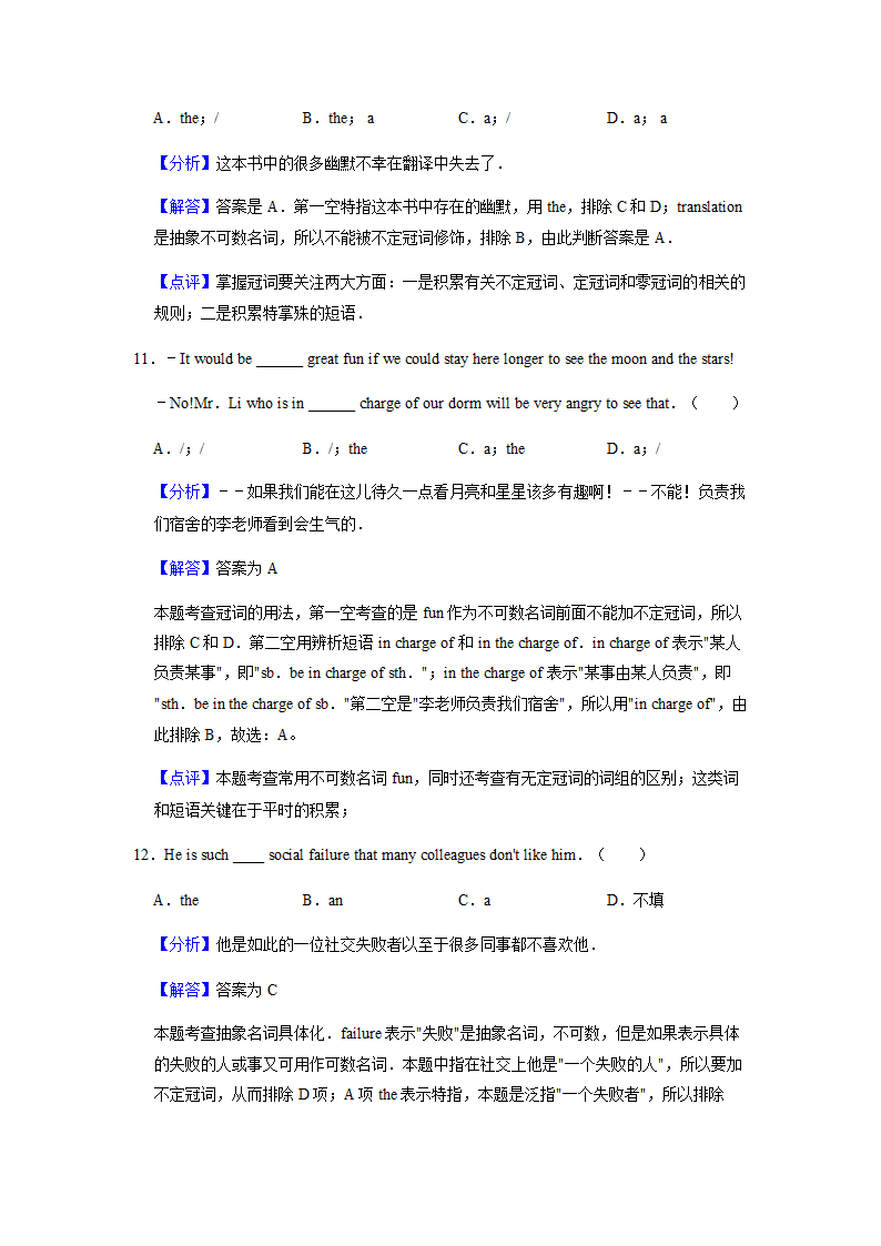 2022届高考英语专题训练：冠词（答案）.doc第11页