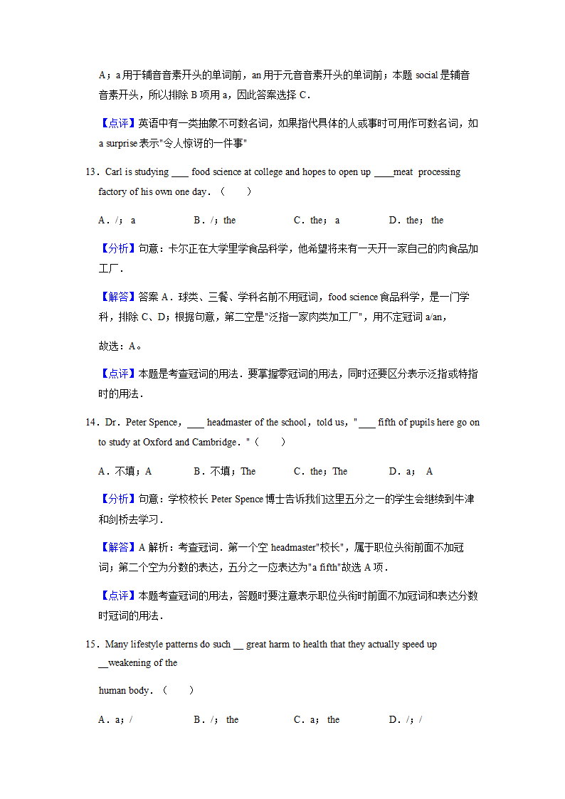 2022届高考英语专题训练：冠词（答案）.doc第12页