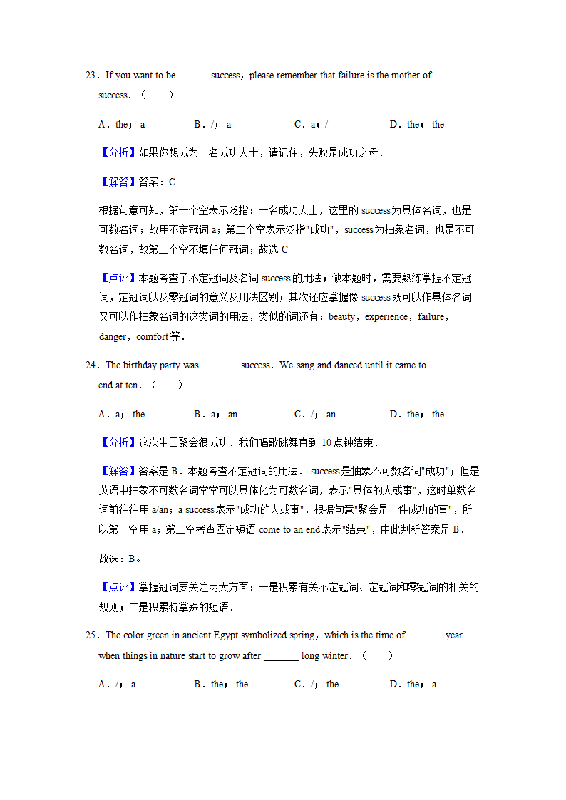 2022届高考英语专题训练：冠词（答案）.doc第16页